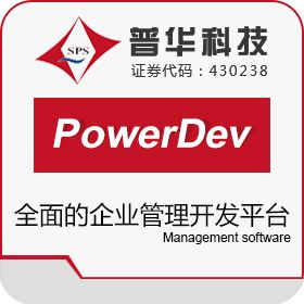 上海普华科技发展股份有限公司 普华PowerDev基础开发平台 项目管理