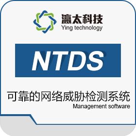 上海瀛太信息 明观NTDS网络威胁检测系统 物联监测