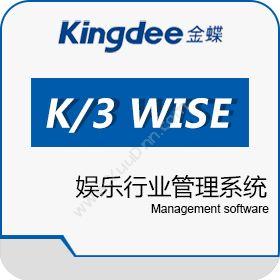金蝶软件金蝶K/3 WISE食神娱乐行业管理系统休闲娱乐