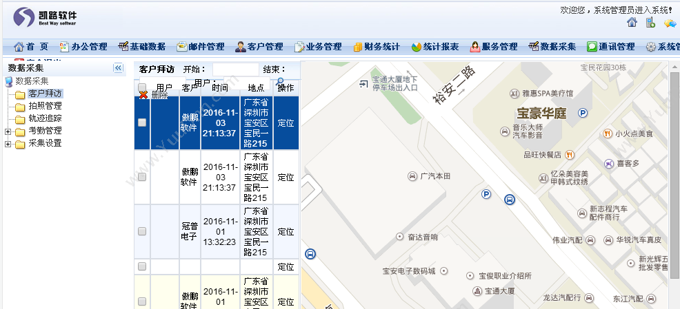 深圳市凯路网络技术有限公司 凯路CRM 客户管理