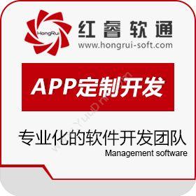 北京红睿软通软件定制开发APP定制开发卡券管理