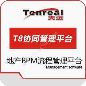 广州市天远计算机天远之星T8-协同管理平台物业管理
