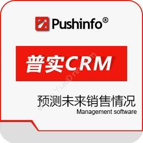 苏州普实软件CRM客户关系管理CRM