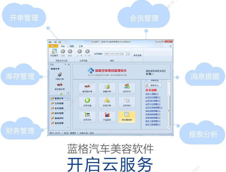 广州市蓝格软件科技有限公司 蓝格汽车美容管理软件 汽修汽配