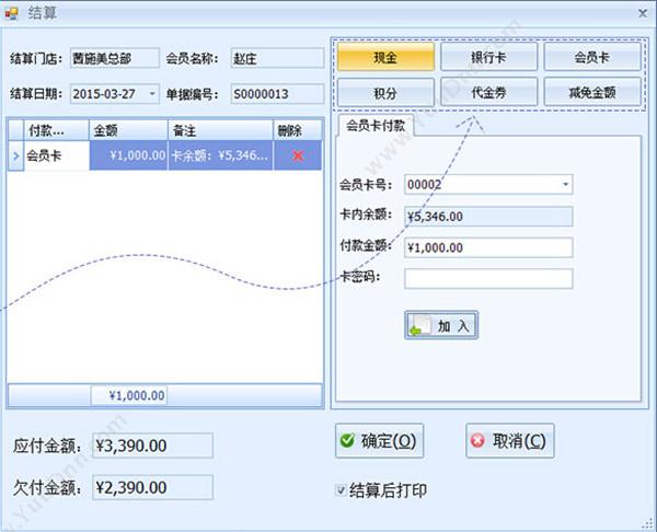 广州市蓝格软件科技有限公司 蓝格美容院管理软件 美容美发