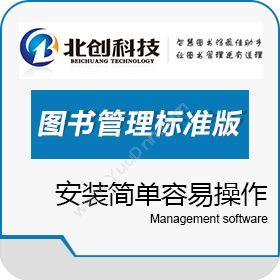 南昌北创科技瑞天图书管理系统--标准版图书/档案管理