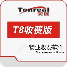 广州市天远计算机天远之星T8-收费版物业管理