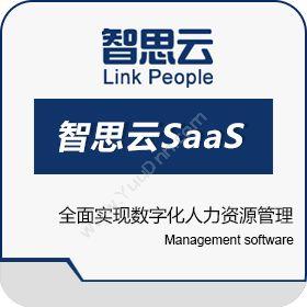 上海智思信息智思云SaaS HR管理平台人力资源
