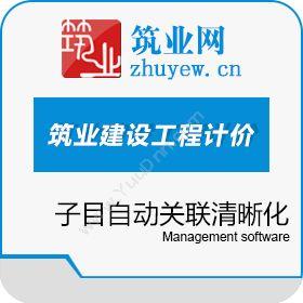 北京筑业志远筑业建设工程计价软件V3（重庆版）预算管理