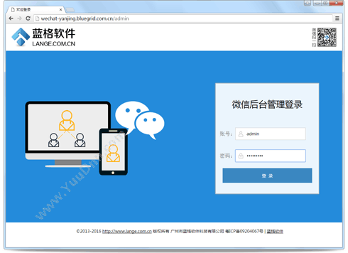 广州市蓝格软件科技有限公司 蓝格眼镜店管理软件微信会员系统 医疗平台