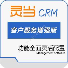 上海灵当信息客户001服务增强版客户管理