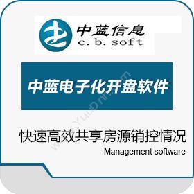 郑州中蓝信息中蓝电子化开盘软件房地产