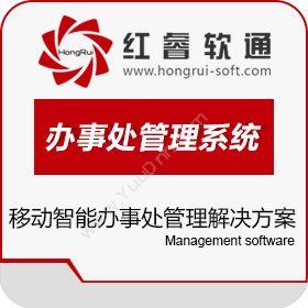 北京红睿软通移动智能办事处管理解决方案(+移动应用)卡券管理