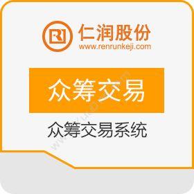 杭州仁润科技仁润众筹交易系统保险业
