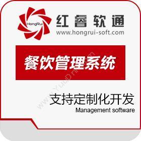 北京红睿软通餐饮(食堂)管理系统卡券管理