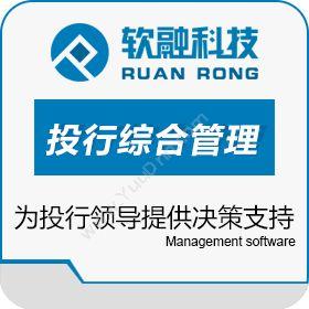 软融理念科技（北京）投行综合管理系统JAVA代码 投行综合管理系统定制开发项目管理