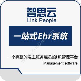 上海智思信息科技有限公司 智思云一站式Ehr系统 人力资源