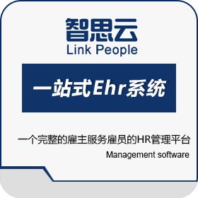 上海智思信息科技有限公司 智思云一站式Ehr系统 人力资源