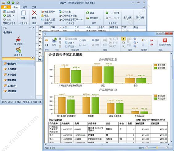 广州市蓝格软件科技有限公司 蓝格汽车美容管理软件 汽修汽配