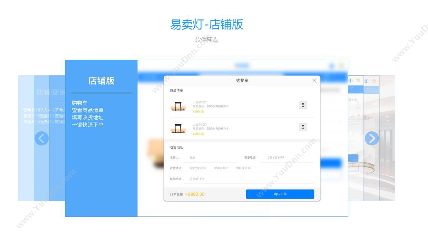 深圳云上互联科技有限公司 易卖灯店铺版 客商管理平台