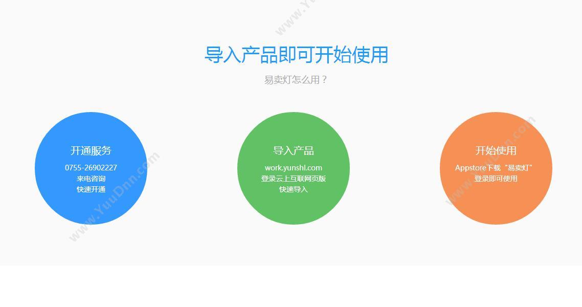 深圳云上互联科技有限公司 易卖灯联盟版 客商管理平台