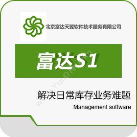 北京富达天翼软件技术服务有限公司 AMESA S3-富达PMS采购管理系统 生产与运营