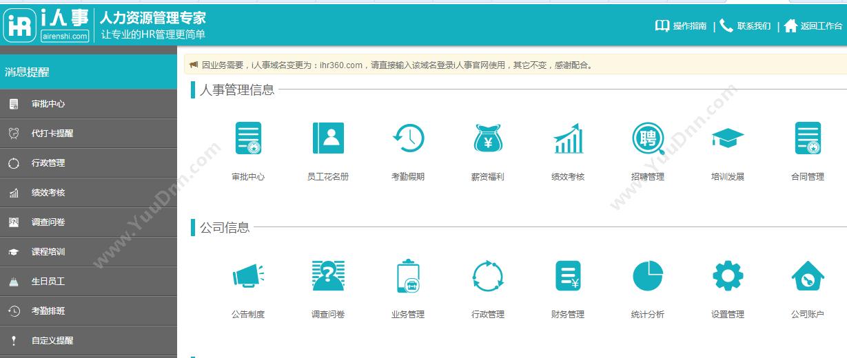 上海力德企业管理公司 i人事-移动考勤管理软件 人力资源