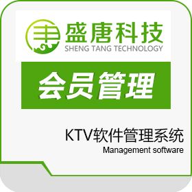 广西盛唐文化科技有限公司 盛唐科技KTV软件管理系统会员充值赠送模块定制开发 休闲娱乐