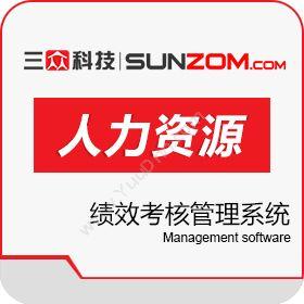 连云港三众软件科技有限公司 三众绩效考核管理系统 绩效管理