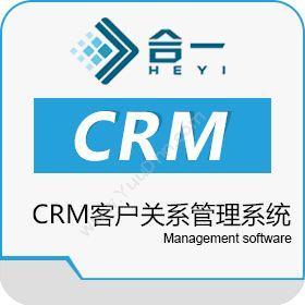 合一（广州）智能合一 CRM客户关系管理系统CRM