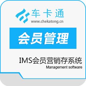 雅湾盛世（北京）网络科技有限公司 IMS会员营销存系统 营销系统