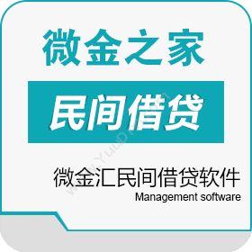 江苏微金汇金融信息服务微金汇民间借贷软件保险业