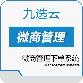 甜瓜家（北京）微商管理下单系统客商管理平台
