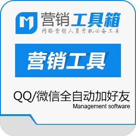 西安实战者网络科技有限公司 QQ 微信全自动加好友 营销系统