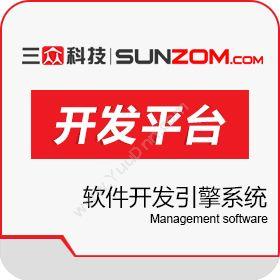 连云港三众软件科技有限公司 三众软件开发引擎系统 开发平台