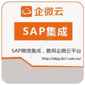 广东道一信息SAP微信集成协同OA