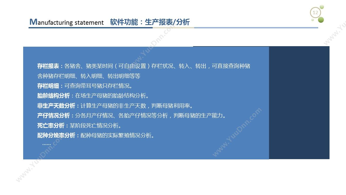 广西南宁久翔软件科技有限公司 猪场管家6S 农林牧渔