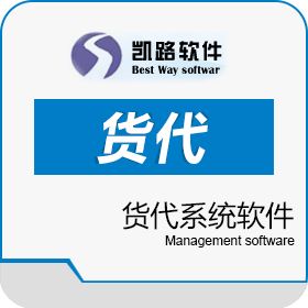 深圳市凯路网络技术有限公司 货代系统软件 通信工程