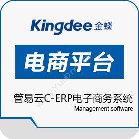 北京金蝶管理软件有限公司 管易云 电商平台
