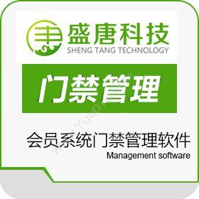 广西盛唐文化盛唐科技快捷酒店会员系统门禁管理软件开发平台