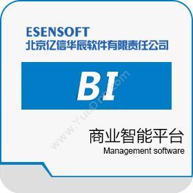 北京亿信华辰软件商业智能平台——亿信BI商业智能BI