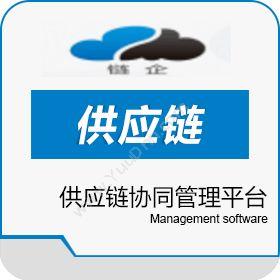 上海销拓网络链企供应链协同管理平台客商管理平台