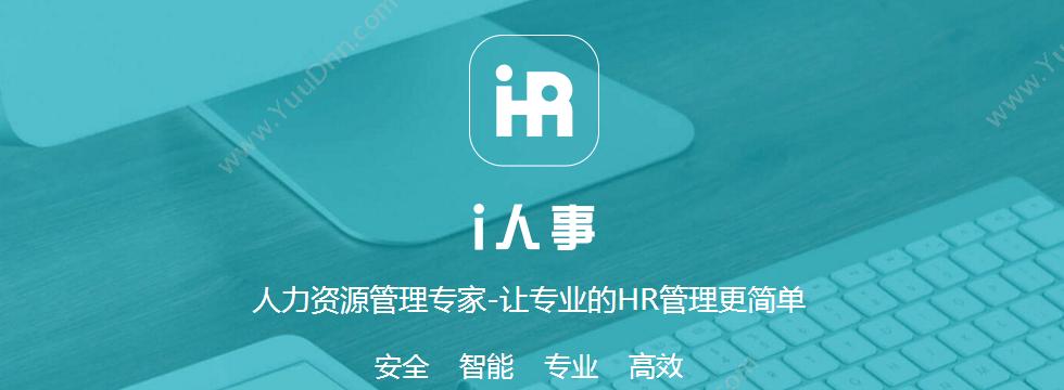 上海力德企业管理公司 i人事-移动考勤管理软件 人力资源