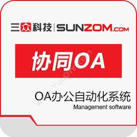 连云港三众软件三众OA办公自动化系统协同OA