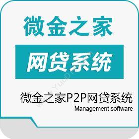 江苏微金汇金融信息服务有限公司 微金之家P2P网贷系统 保险业
