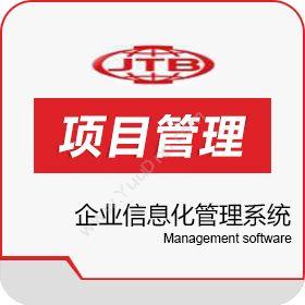 深圳市计通智能计通宝企业信息化管理系统项目管理