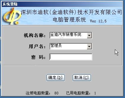深圳市迪软技术开发有限公司 金迪汽车销售管理系统VER12.5 汽修汽配