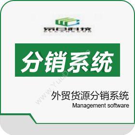 深圳市易仓跨境分销系统,外贸货源分销系统分销管理