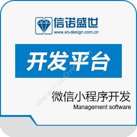 北京信诺盛世微信小程序开发卡券管理