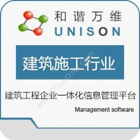 深圳和谐万维和谐万维建筑工程项目管理软件系统平台工程管理
